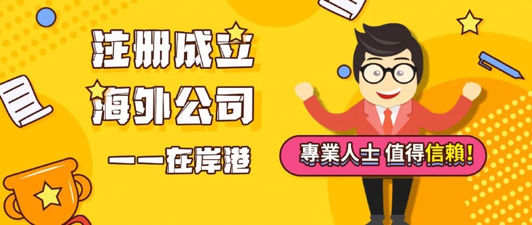 1分鐘了解常見離岸司法轄區(qū)--開曼公司