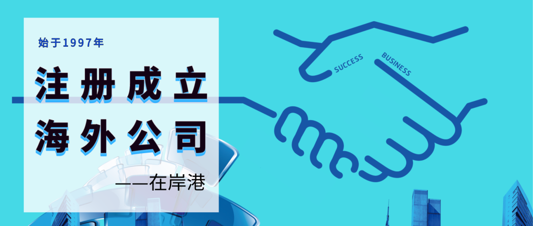 香港公司運(yùn)營(yíng)過(guò)程中常見(jiàn)問(wèn)題解答