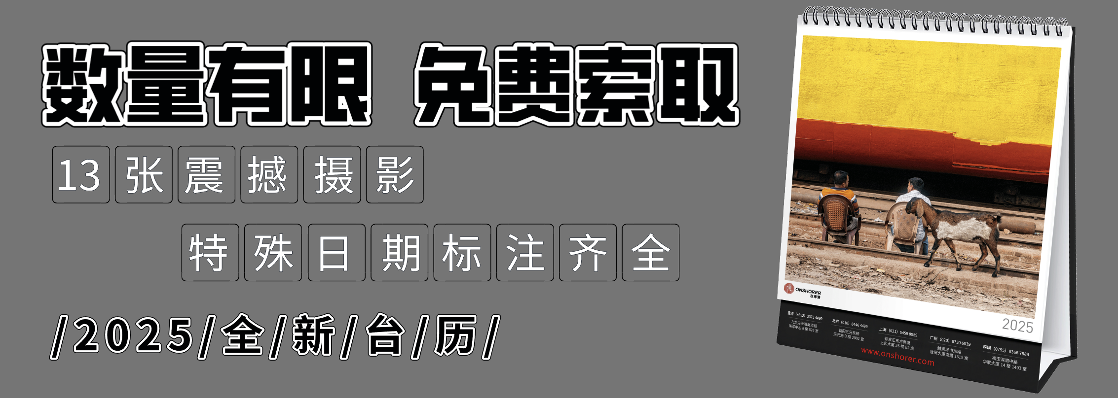 2025年臺(tái)歷搶先一睹，免費(fèi)索??！