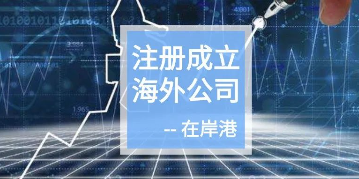 離岸公司：不僅降低賦稅，還能利于融資
