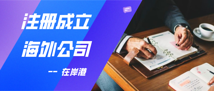 香港公司查冊(cè)規(guī)定再收緊，查冊(cè)前需提供個(gè)人資料